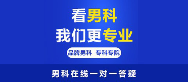 中山東方泌尿?qū)？漆t(yī)院治男人早泄怎樣?